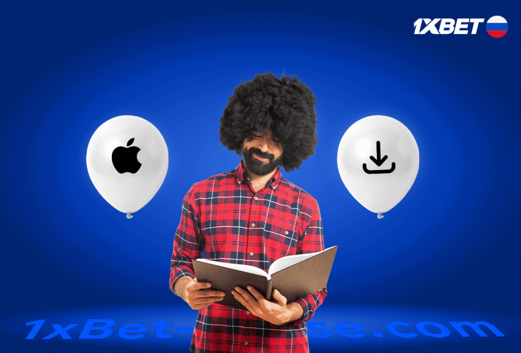 Télécharger 1xBet Russe iPhone