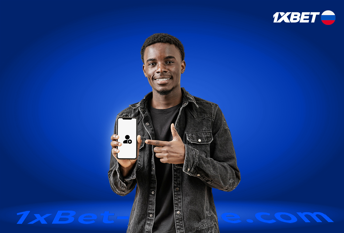 S'inscrire sur 1xbet Russe pour activer son compte